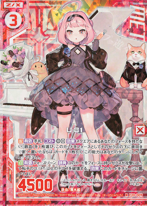 RH U-81(ホロ)(エンジョイフレーム) | 買取 | [E20] アズールレーン2 | Z/X-Zillions of enemy X-｜ゼクス
