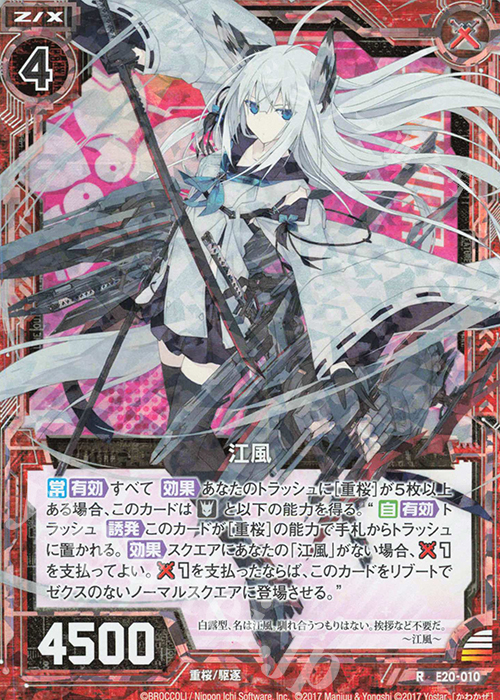 RH 江風(ホロ) 販売 | [E20] アズールレーン2 | Z/X-Zillions of