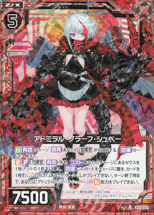 RH アドミラル・グラーフ シュペー(ホロ) | 買取 | [E20] アズールレーン2 | Z/X-Zillions of enemy X-｜ゼクス