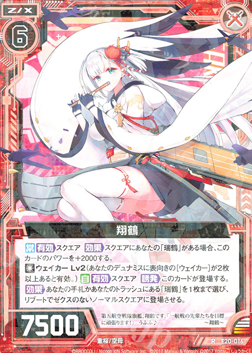 R 翔鶴 | 販売 | [E20] アズールレーン2 | Z/X-Zillions of enemy X-｜ゼクス
