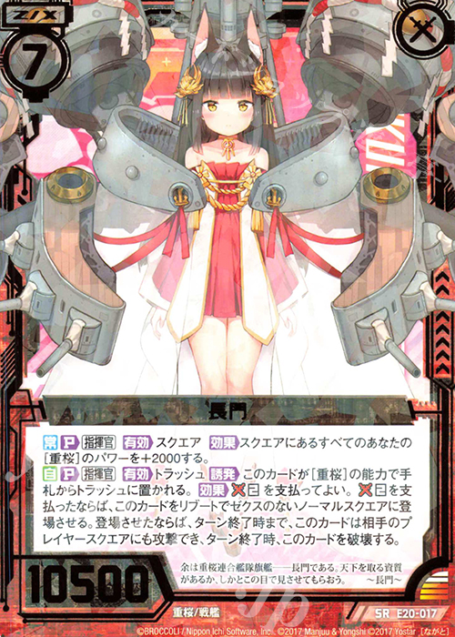 SR 長門 | 販売 | [E20] アズールレーン2 | Z/X-Zillions of enemy X 