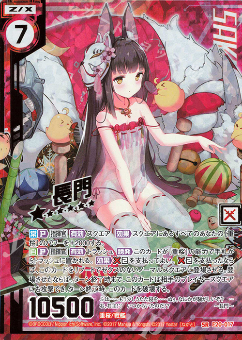 SRH 長門(ホロ)(エンジョイフレーム) | 買取 | [E20] アズールレーン2 | Z/X-Zillions of enemy X-｜ゼクス