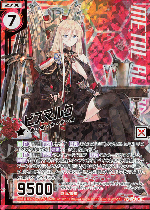 SRH ビスマルク(ホロ)(エンジョイフレーム) | 買取 | [E20] アズールレーン2 | Z/X-Zillions of enemy X-｜ゼクス