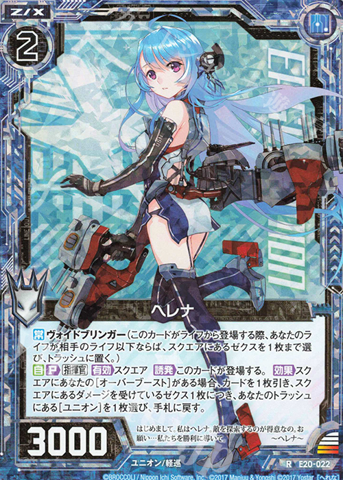 RH ヘレナ(ホロ) | 買取 | [E20] アズールレーン2 | Z/X-Zillions of enemy X-｜ゼクス