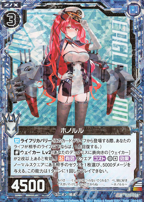 RH ホノルル(ホロ) | 買取 | [E20] アズールレーン2 | Z/X-Zillions of enemy X-｜ゼクス