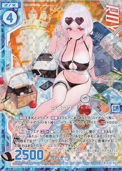 RH シリアス(ホロ)(エンジョイフレーム) | 買取 | [E20] アズールレーン2 | Z/X-Zillions of enemy X-｜ゼクス