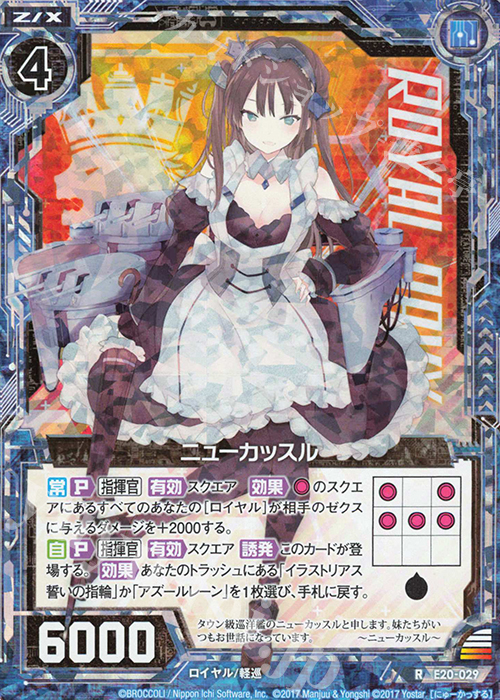 RH ニューカッスル(ホロ) | 販売 | [E20] アズールレーン2 | Z/X-Zillions of enemy X-｜ゼクス