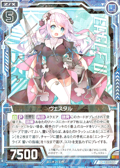 R ヴェスタル | 販売 | [E20] アズールレーン2 | Z/X-Zillions of enemy X-｜ゼクス