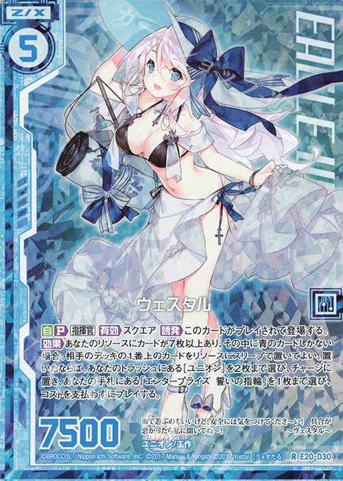 RH ヴェスタル(ホロ)(エンジョイフレーム) | 買取 | [E20] アズールレーン2 | Z/X-Zillions of enemy X-｜ゼクス