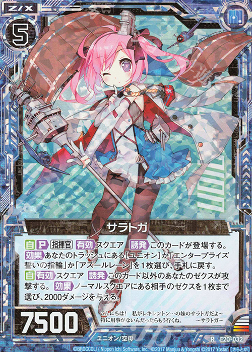 RH サラトガ(ホロ) | 販売 | [E20] アズールレーン2 | Z/X-Zillions of enemy X-｜ゼクス