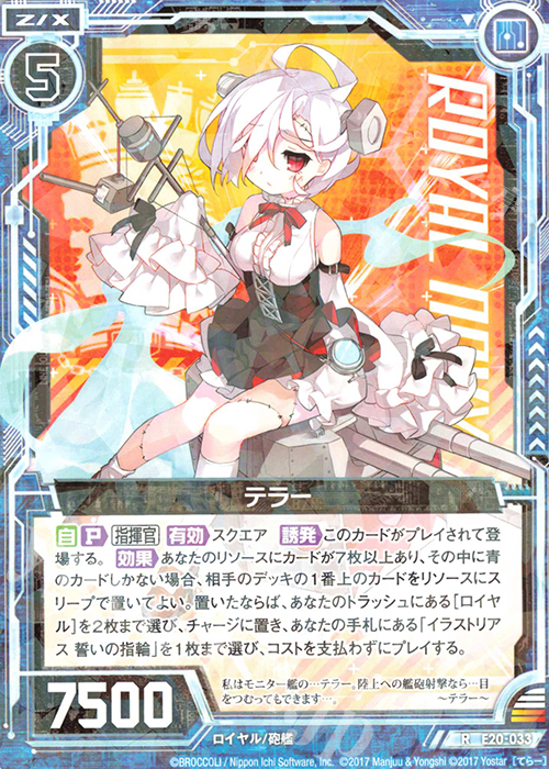 R テラー | 販売 | [E20] アズールレーン2 | Z/X-Zillions of enemy X-｜ゼクス