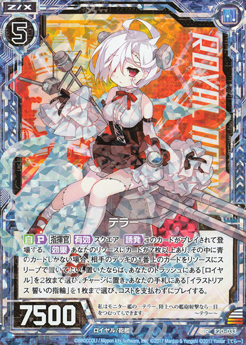 RH テラー(ホロ) | 販売 | [E20] アズールレーン2 | Z/X-Zillions of enemy X-｜ゼクス