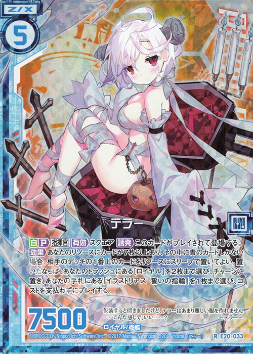 RH テラー(ホロ)(エンジョイフレーム) | 買取 | [E20] アズールレーン2 | Z/X-Zillions of enemy X-｜ゼクス
