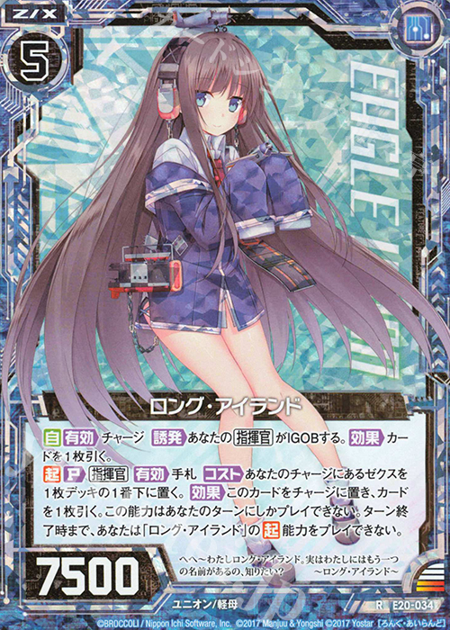 RH ロング・アイランド(ホロ) | 買取 | [E20] アズールレーン2 | Z/X-Zillions of enemy X-｜ゼクス