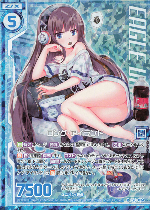 RH ロング・アイランド(ホロ)(エンジョイフレーム) | 買取 | [E20] アズールレーン2 | Z/X-Zillions of enemy X-｜ゼクス