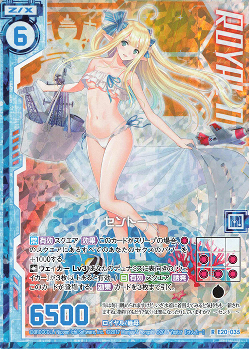 RH セントー(ホロ)(エンジョイフレーム) | 販売 | [E20] アズールレーン2 | Z/X-Zillions of enemy X-｜ゼクス