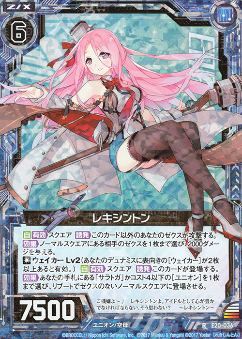 RH レキシントン(ホロ) | 販売 | [E20] アズールレーン2 | Z/X-Zillions of enemy X-｜ゼクス
