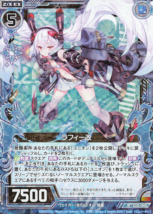 RH ラフィー改(ホロ) | 買取 | [E20] アズールレーン2 | Z/X-Zillions of enemy X-｜ゼクス