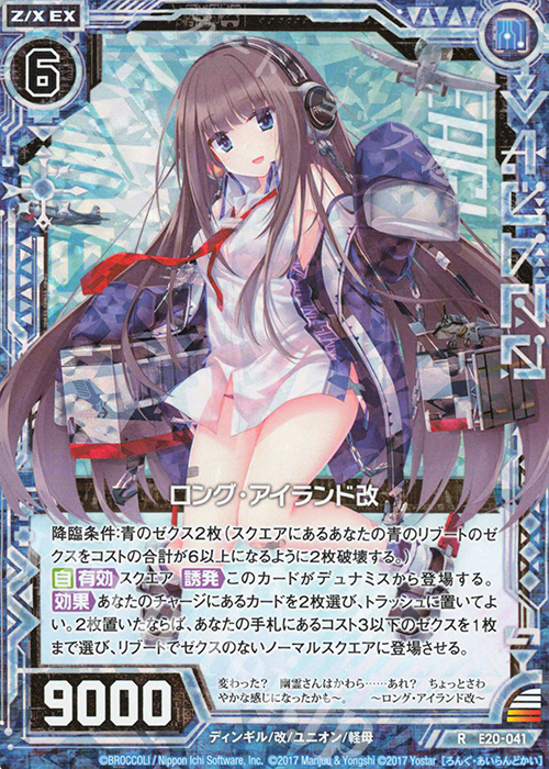 適当な価格 RH ロング・アイランド改(ホロ) 販売 | [E20] アズールレーン2 Z/X ゼクス