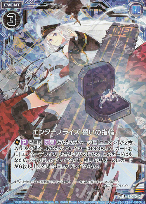 RH エンタープライズ 誓いの指輪(ホロ) | 買取 | [E20] アズールレーン2 | Z/X-Zillions of enemy X-｜ゼクス