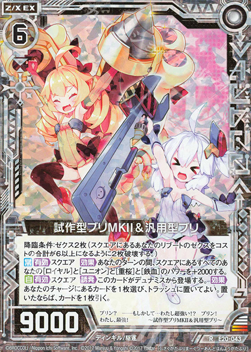 RH 試作型ブリMKII＆汎用型ブリ(ホロ) | 買取 | [E20] アズールレーン2 | Z/X-Zillions of enemy X-｜ゼクス