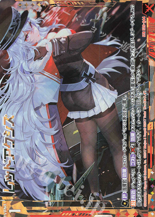 STR レッドアクシズ(グラーフ・ツェッペリン) | 買取 | [E20] アズールレーン2 | Z/X-Zillions of enemy X-｜ゼクス