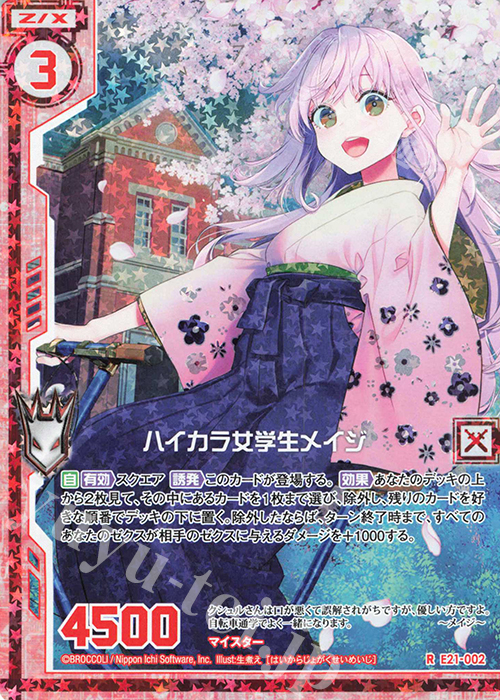 RH ハイカラ女学生メイジ(ホロ)(エンジョイフレーム) | 販売 | [E21] もえドラ | Z/X-Zillions of enemy X-｜ゼクス