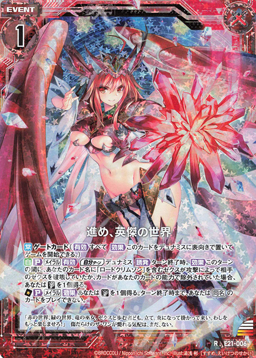 RH 進め、英傑の世界(ホロ) | 買取 | [E21] もえドラ | Z/X-Zillions of enemy X-｜ゼクス