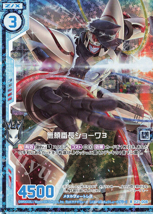 RH 無頼番長ショーワ3(ホロ)(エンジョイフレーム) | 販売 | [E21] もえドラ | Z/X-Zillions of enemy X-｜ゼクス