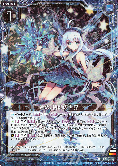 RH 進め、機動の世界(ホロ) | 販売 | [E21] もえドラ | Z/X-Zillions of enemy X-｜ゼクス