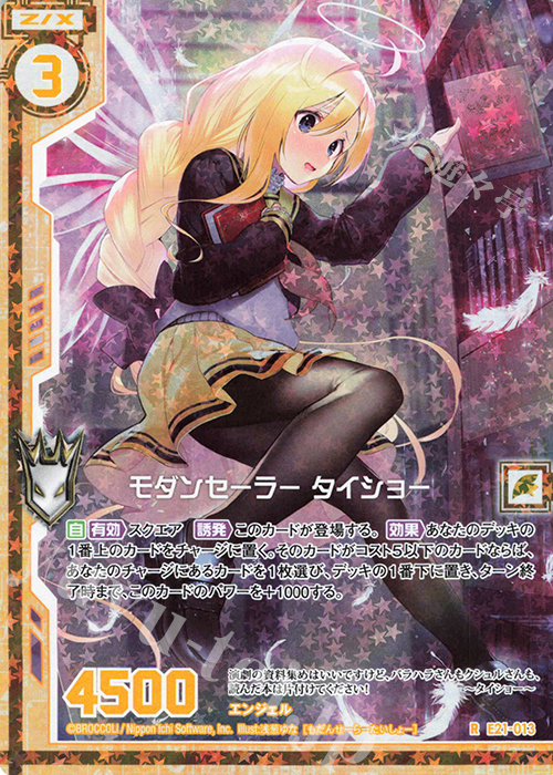 RH モダンセーラー タイショー(ホロ)(エンジョイフレーム) | 販売 | [E21] もえドラ | Z/X-Zillions of enemy X-｜ゼクス