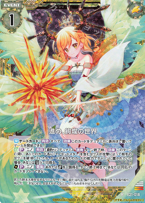 RH 進め、絢爛の世界(ホロ) | 買取 | [E21] もえドラ | Z/X-Zillions of enemy X-｜ゼクス