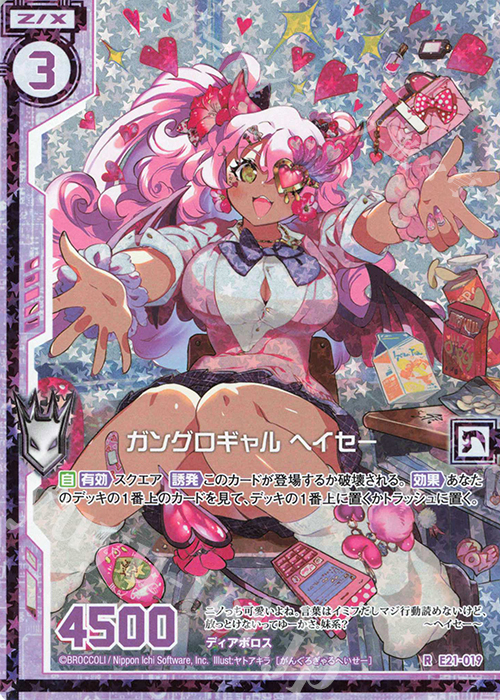 RH ガングロギャル ヘイセー(ホロ)(エンジョイフレーム) | 買取 | [E21] もえドラ | Z/X-Zillions of enemy X-｜ゼクス