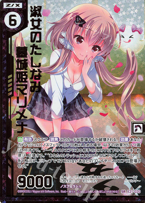 SRH 淑女のたしなみ墓城姫マリメナ(ホロ)(エンジョイフレーム) | 販売 | [E21] もえドラ | Z/X-Zillions of enemy X-｜ゼクス