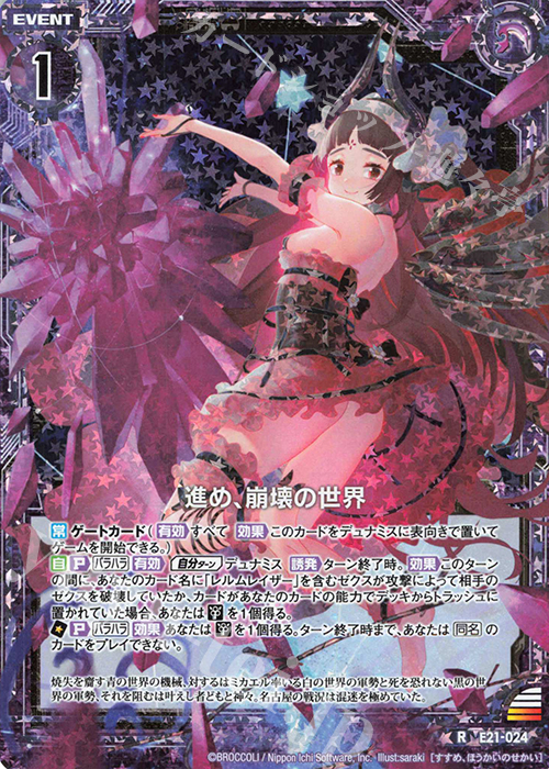RH 進め、崩壊の世界(ホロ) | 買取 | [E21] もえドラ | Z/X-Zillions of enemy X-｜ゼクス
