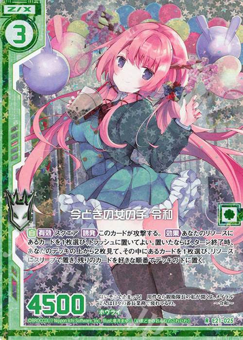 RH 今どきの女の子 令和(ホロ)(エンジョイフレーム) | 販売 | [E21] もえドラ | Z/X-Zillions of enemy X-｜ゼクス