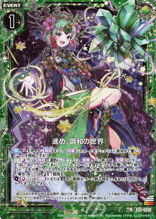 RH 進め、調和の世界(ホロ) | 買取 | [E21] もえドラ | Z/X-Zillions of enemy X-｜ゼクス