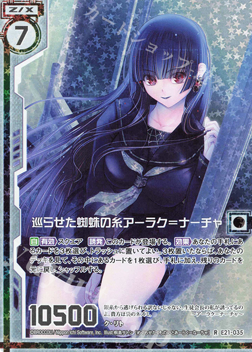 RH 巡らせた蜘蛛の糸アーラク＝ナーチャ(ホロ)(エンジョイフレーム) | 買取 | [E21] もえドラ | Z/X-Zillions of enemy X-｜ゼクス