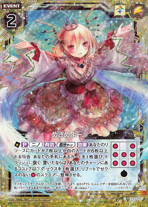 RH めざめよー。(ホロ) | 買取 | [E21] もえドラ | Z/X-Zillions of enemy X-｜ゼクス