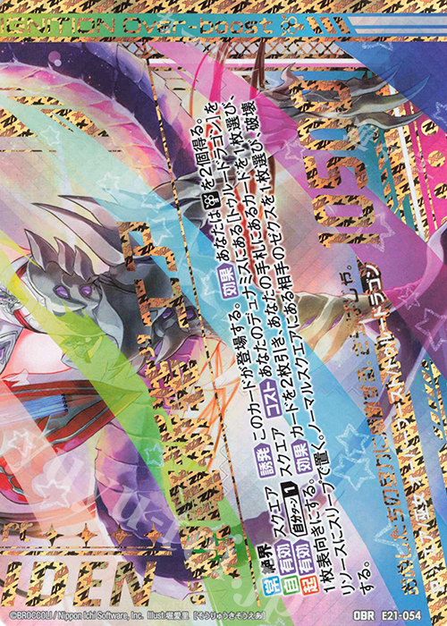 OBR “想竜祈装”エア(下部) | 販売 | [E21] もえドラ | Z/X-Zillions of enemy X-｜ゼクス