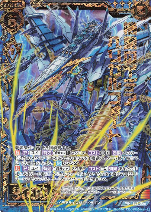 WR 機動のイデア ヘリカルフォート | 販売 | [E21] もえドラ | Z/X-Zillions of enemy X-｜ゼクス