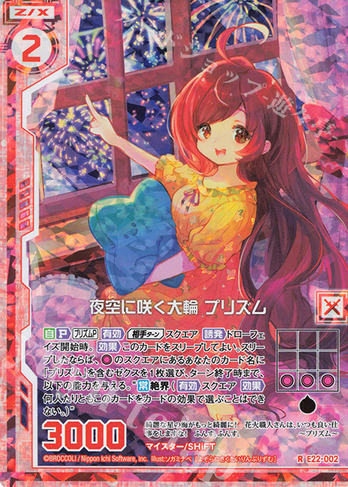 RH 夜空に咲く大輪 プリズム(ホロ)(エンジョイフレーム) | 販売 | [E22] ドリームステージ!! | Z/X-Zillions of enemy X-｜ゼクス