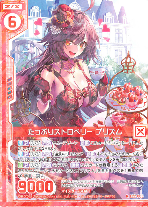 R たっぷりストロベリー プリズム(エンジョイフレーム) | 販売 | [E22] ドリームステージ!! | Z/X-Zillions of enemy X-｜ゼクス