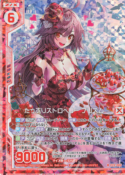 RH たっぷりストロベリー プリズム(ホロ)(エンジョイフレーム) | 販売 | [E22] ドリームステージ!! | Z/X-Zillions of enemy X-｜ゼクス