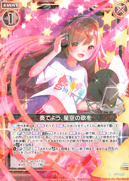 R 奏でよう、星空の歌を | 販売 | [E22] ドリームステージ!! | Z/X-Zillions of enemy X-｜ゼクス
