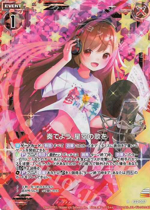 RH 奏でよう、星空の歌を(ホロ) | 販売 | [E22] ドリームステージ!! | Z/X-Zillions of enemy X-｜ゼクス