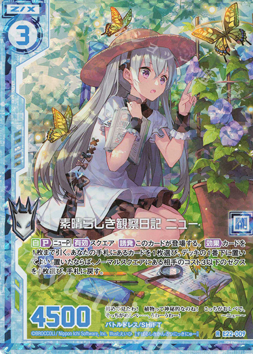 RH 素晴らしき観察日記 ニュー(ホロ)(エンジョイフレーム) | 販売 | [E22] ドリームステージ!! | Z/X-Zillions of enemy X-｜ゼクス