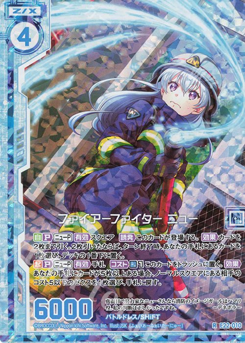 RH ファイアーファイター ニュー(ホロ)(エンジョイフレーム) | 販売 | [E22] ドリームステージ!! | Z/X-Zillions of enemy X-｜ゼクス