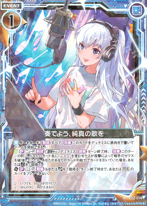 R 奏でよう、純真の歌を | 販売 | [E22] ドリームステージ!! | Z/X-Zillions of enemy X-｜ゼクス