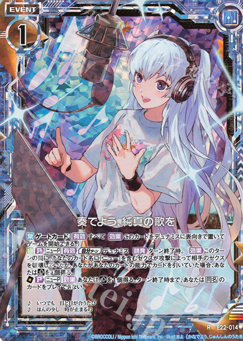 RH 奏でよう、純真の歌を(ホロ) | 販売 | [E22] ドリームステージ!! | Z/X-Zillions of enemy X-｜ゼクス